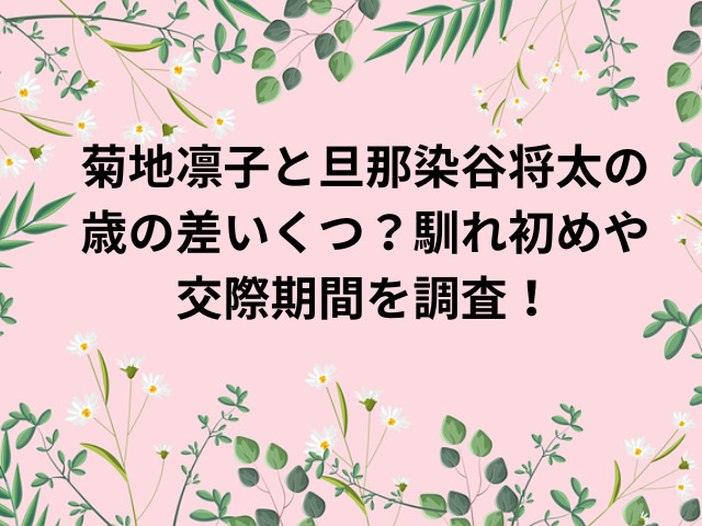 菊地凛子と旦那染谷将太の歳の差いくつ？馴れ初めや交際期間を調査！